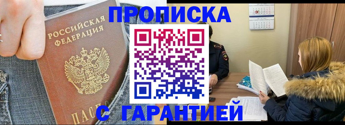 прописка 2025 в Верхнем Уфалее