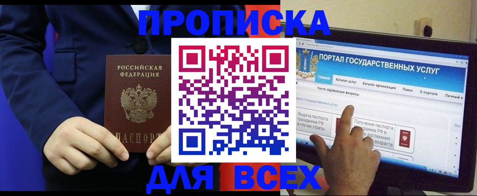 прописка законно в Верхнем Уфалее