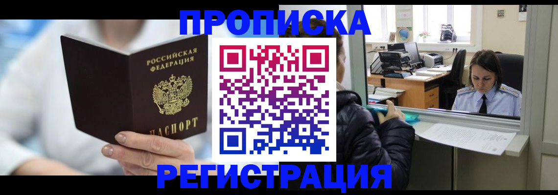 прописка от собственника в Верхнем Уфалее