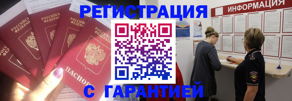 прописка гарантия в Верхнем Уфалее
